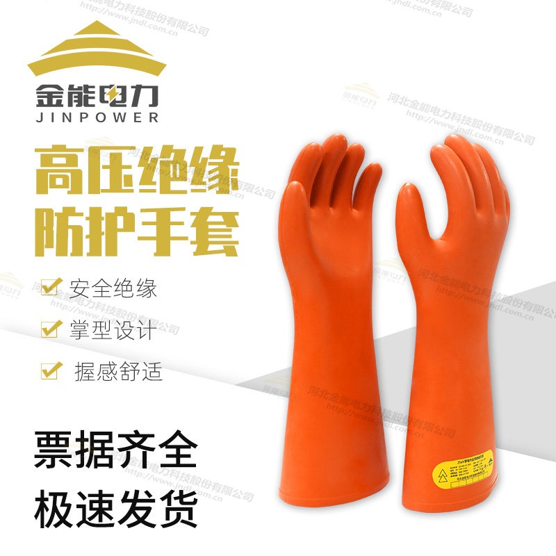 金能牌25KV高壓絕緣手套防護(hù)再升級(jí)